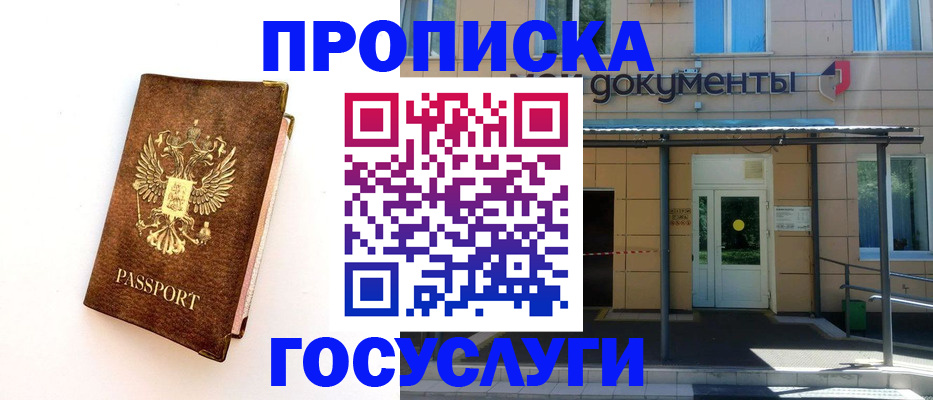 прописка 2025 в Петрозаводске