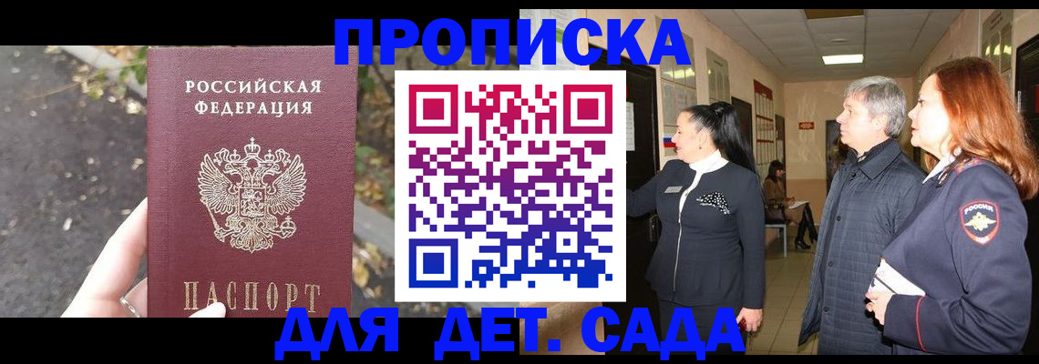 временная регистрация для школы в Петрозаводске